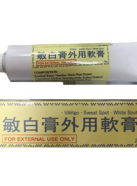 香港进口敏白灵外用药膏白癜风外用黑色素生长治疗专用药膏补骨脂