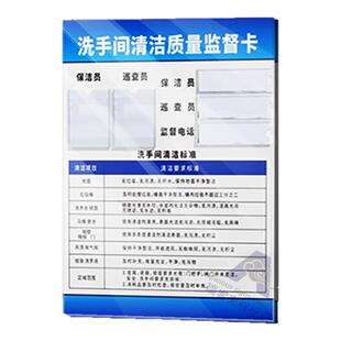 卫生清洁责任牌亚克力厕所保洁记录插卡式A4卡槽洗手间管理负责人员公示牌洗手表标识牌清洁质量监督卡定制
