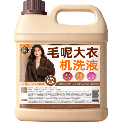 干洗店专用/羊毛大衣专用清洗