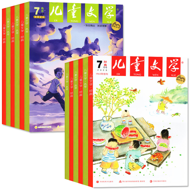 小学生类1-6年级【2025-2022全年杂志捡漏】少年文艺/我们爱科学/儿童文学/军迷世界/全国优秀作文选/小读者/少年时代报小记者过刊