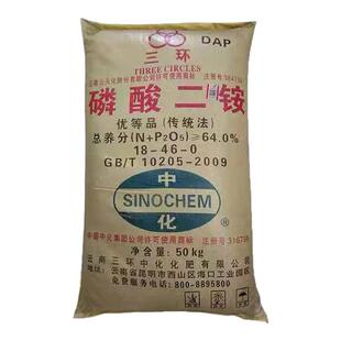 三环磷酸二铵64的优等品57的一等品50公斤一代磷肥包邮