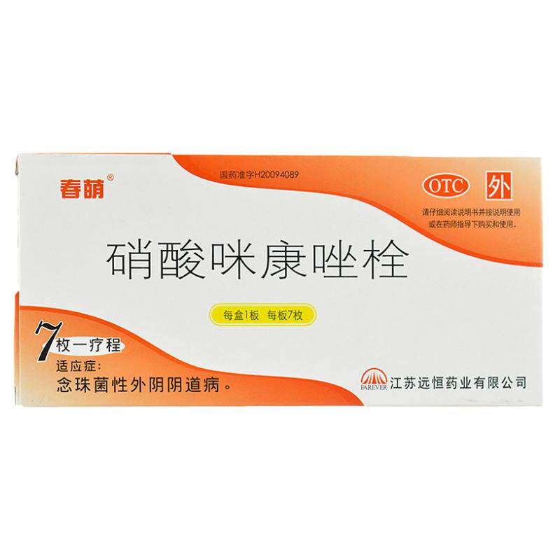 【春萌】硝酸咪康唑栓0.2g*7枚/盒