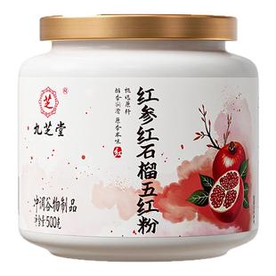 九芝堂红参红石榴五红粉气血贫血补女性调理气血不足买3送2