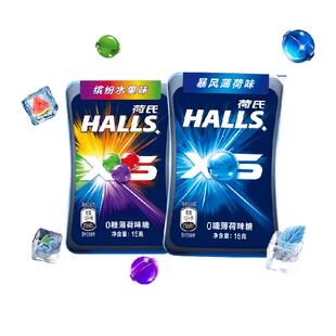 荷氏无糖薄荷糖暴风薄荷味&水果味小冰珠