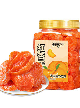 鲜记500g罐装休闲办公室红杏干
