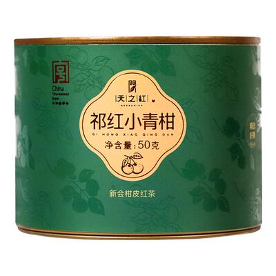 天之红旗舰店正宗广东新会祁红小青柑50g