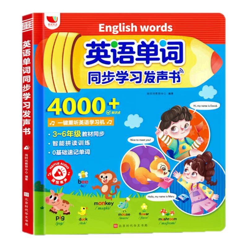 2024新版三年级上册英语单词同步点读发声书3-6年级小学生有声书4000充电版新教材人教同步练习音标和自然拼读记背神器
