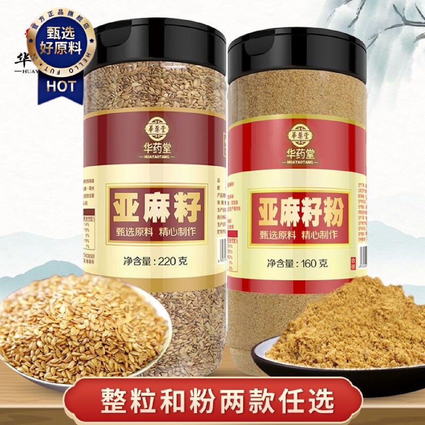 亚麻籽粉即食用纯黄金亚麻子仁现磨熟含亚麻籽油炒熟烘焙