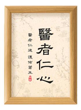 医者仁心中医药文化摆件装饰相框