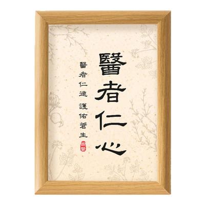 医者仁心中医药文化摆件装饰相框
