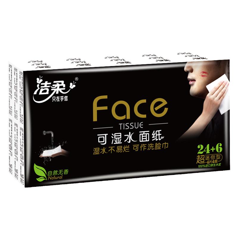 洁柔手帕纸无香餐巾纸可湿