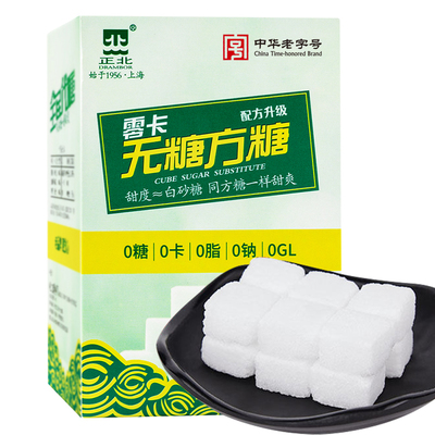 正北无糖方糖200gx2盒