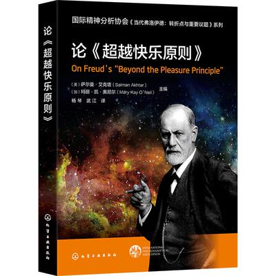 国际精神分析协会当代弗洛伊德
