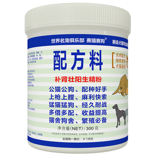 公猫专用促发情的精子配种药公狗精子少狗狗无精死精不孕不配种