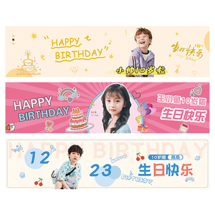 儿童生日横幅定制男女孩聚会派对标语条幅订做宝宝10周岁场景布置
