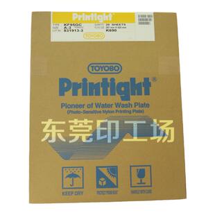 一张也卖KF95GC日本普林太托树脂版感光水洗商标机轮转机标签印刷