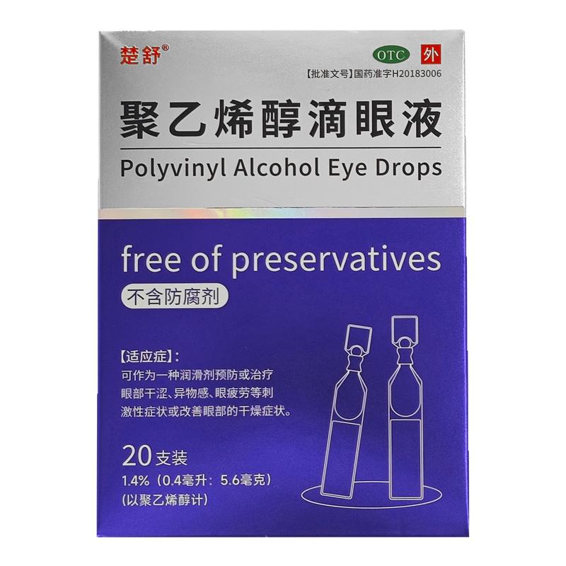 楚舒聚乙烯醇滴眼缓解视疲劳治疗眼睛干涩模糊近视痛痒异物