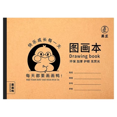 A4加厚牛皮图画本画画绘画本