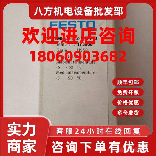 议价全新 FESTO 电磁阀 MEBH-5/2-1/8-P-B  货号173006