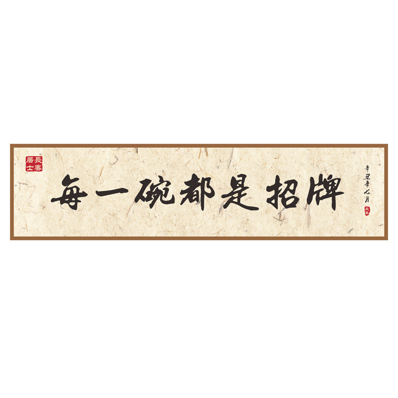 网红面馆墙贴画餐饮饭店米线麻辣烫店铺墙面装饰用品创意广告贴纸