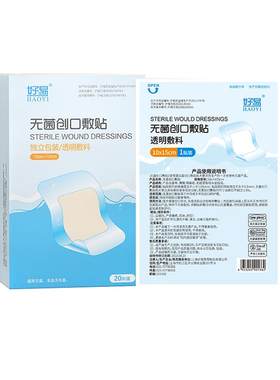 好易防水无菌敷贴伤口保护敷料