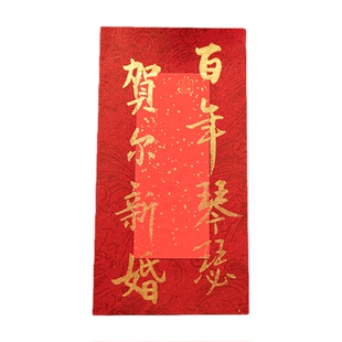红包结婚专用手写定制改口千万元订新婚礼大封包随份子钱闺蜜高级