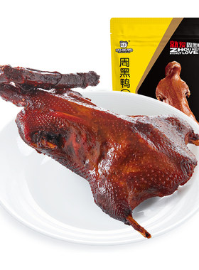 周黑鸭整只（卤鸭）450g武汉特产