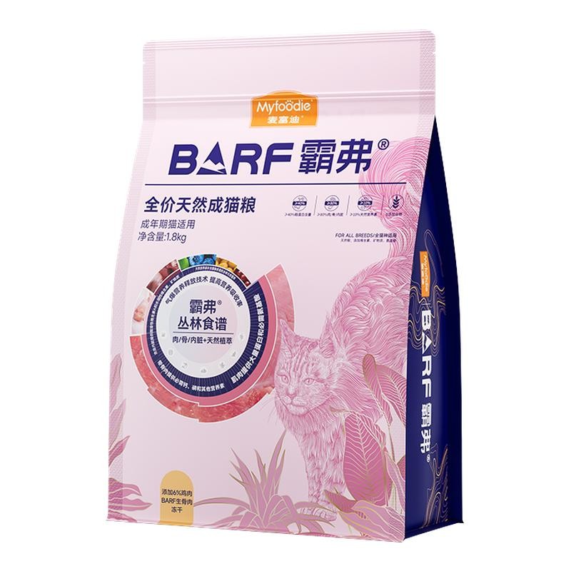 【顺丰官旗发】barf天然猫粮囤货