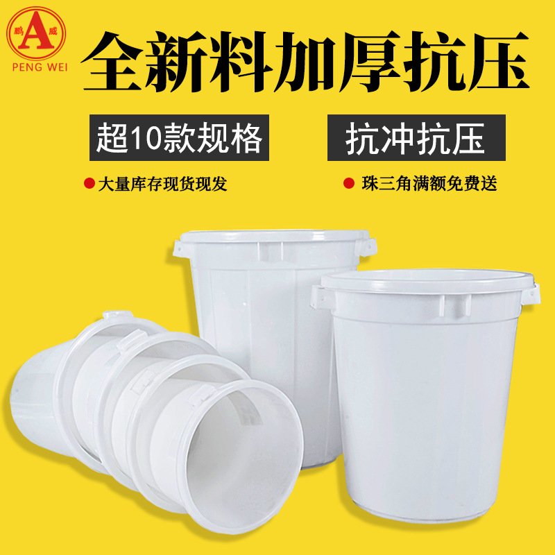 加厚塑料大白桶圆形带盖塑胶桶 蓄水桶酿酒桶 厨房常用塑料垃圾桶