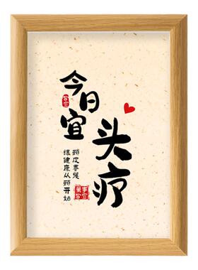 今日宜头疗书法字画桌面摆台相框实木纹中医馆理疗沐足桑拿工作室
