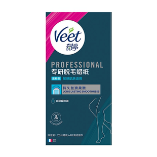 【宋茜同款】Veet薇婷脱毛蜡纸男女学生用非全身非私处蜜蜡脱毛