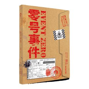 漫娱正版  零号事件 单人微恐游戏纸上解谜游戏 可以玩的小说角色扮演侦探悬疑推理解压桌游 心理档案悬疑系列