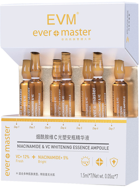 7天亮一度烟酰胺安瓶维C精华
