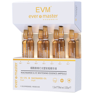7天亮一度~EVM烟酰胺安瓶维C精华玻尿酸原液提亮去黄改善暗沉痘印