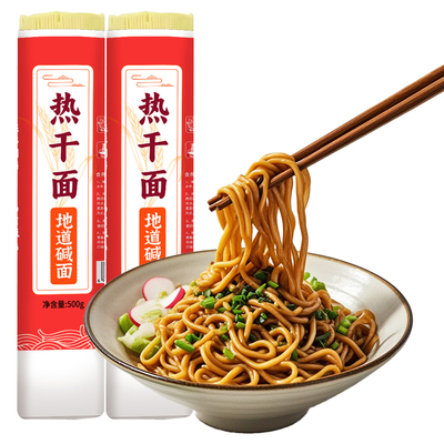 武汉热干面面条碱水挂面500g*5筒炒面凉面拌面速食早餐湖北特产