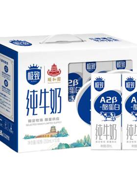 三元极致A2纯牛奶200ml*10盒