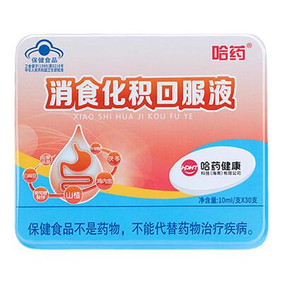 【官方自营】哈药牌消食化积