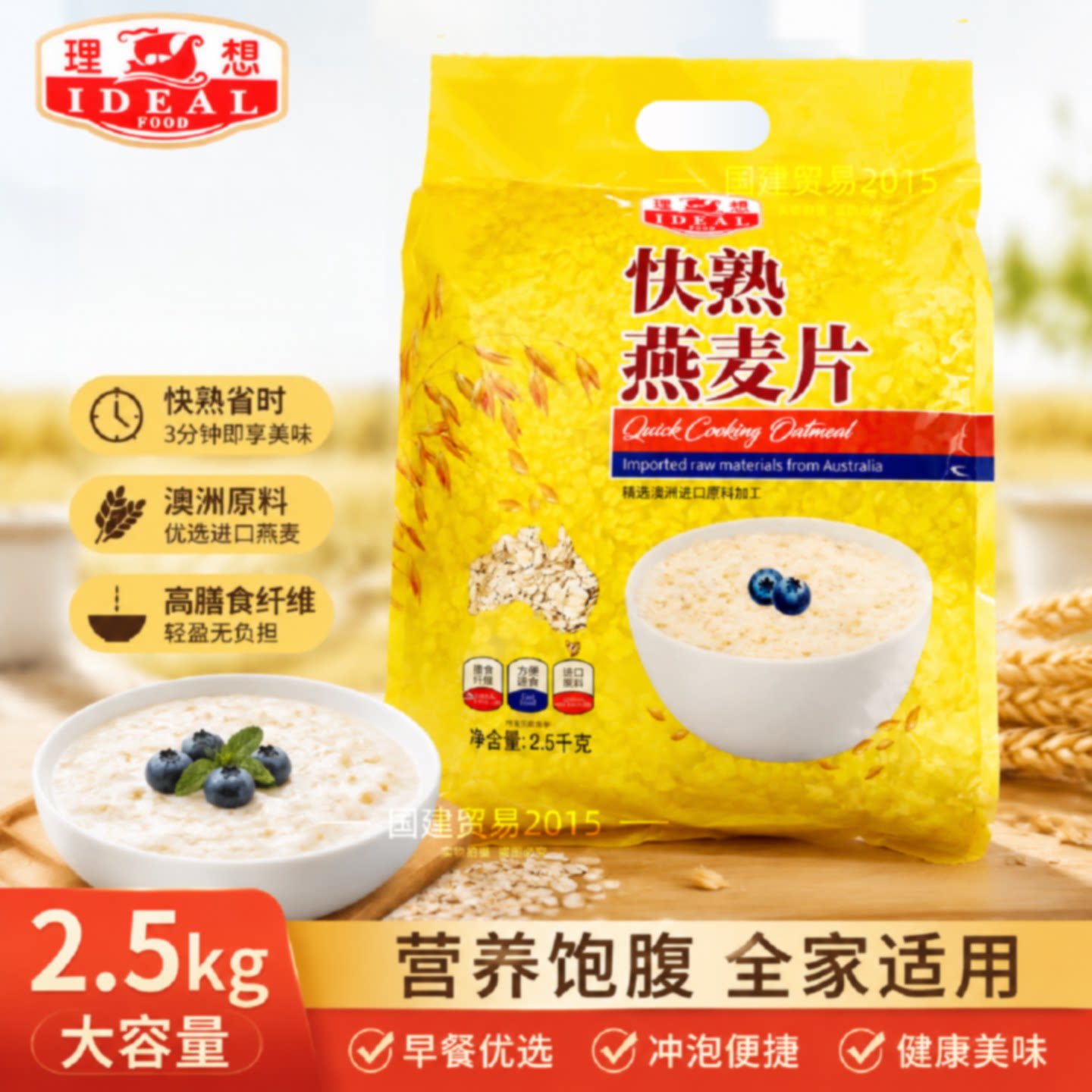 5月新货包邮理想牌快熟燕麦片2.5千克kg原料澳洲进口麦片煮袋装