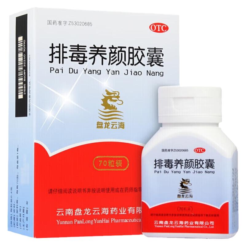 盘龙云海排毒养颜胶囊官方旗舰店70粒中内调祛斑面部去色斑痤疮