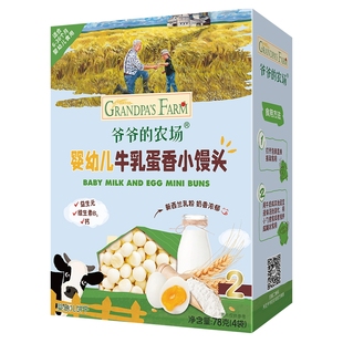 爷爷的农场婴幼儿小馒头辅食儿童零食