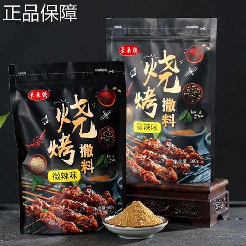 促销网红孜然粉烧烤调料撒料蘸料烧烤料调味料粉烤商用