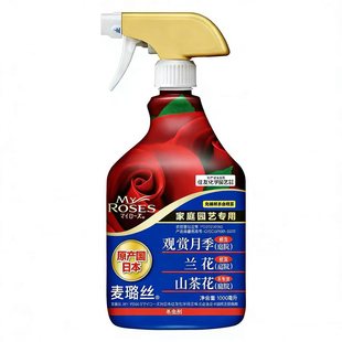 住友大红瓶免稀释杀虫剂进口花卉药剂兰花月季蚜虫蜜腻虫红蜘蛛药