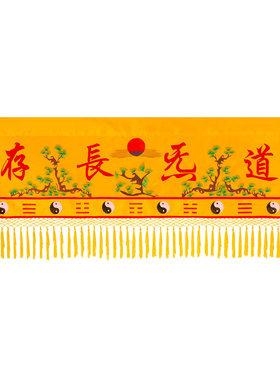 道家刺绣八卦仙鹤道法自然横幅