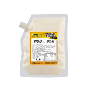 留客哆酸奶芝士风味酱炸鸡酱袋装连锁炸鸡店商用1kg汉堡薯条酱