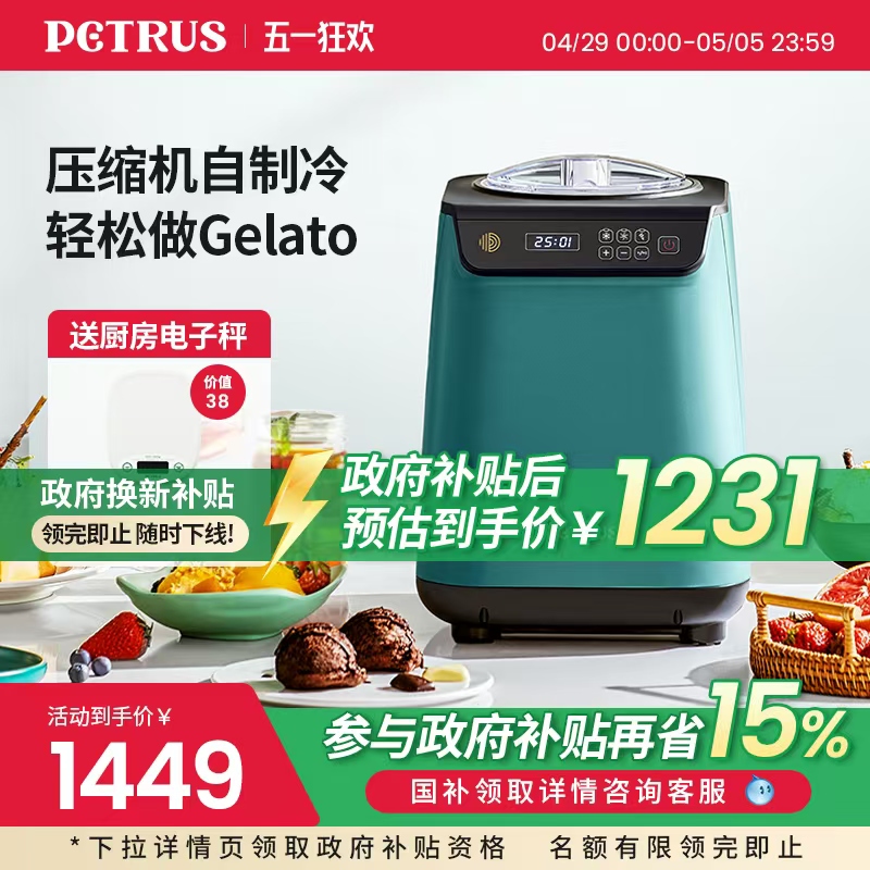 柏翠IC1280家商两用全自动快速自制冰淇淋机料理机冰激凌雪糕机