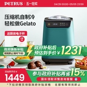 柏翠IC1280家商两用全自动快速自制冰淇淋机料理机冰激凌雪糕机