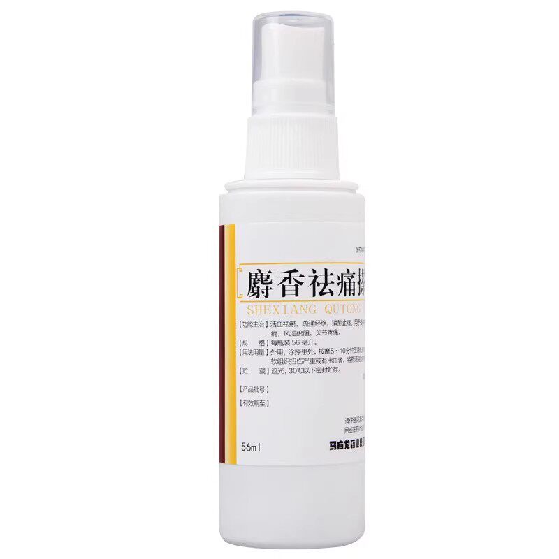 【马应龙】麝香祛痛搽剂56ml*1瓶/盒
