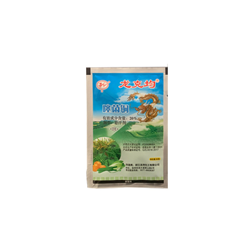 20%噻菌铜龙克菌改龙克均柑橘细菌病水稻白叶枯黄瓜角斑病杀菌剂