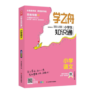 配套小学课本知识全覆盖