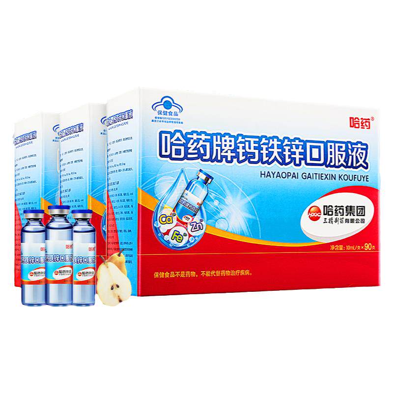 哈药牌钙铁锌口服液三精蓝瓶葡萄糖酸锌儿童补钙补锌液体口溶液